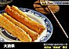大油条的做法