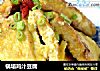 锅塌鸡汁豆腐的做法