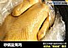 砂锅盐焗鸡的做法