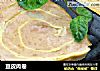 豆皮肉卷的做法