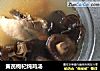 黄芪枸杞炖鸡汤的做法