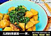 儿时的情感菜——荠菜炖土豆的做法