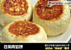 白菜肉馅饼的做法