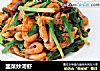 韭菜炒河虾的做法