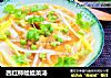 西红柿娃娃菜汤的做法