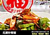 元蘑炒青椒的做法