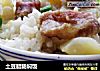 土豆腊肠焖饭的做法