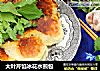 大叶芹馅冰花水煎包的做法