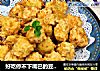 好吃停不下嘴巴的豆腐丸子的做法