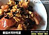 番茄木耳炒鸡蛋的做法