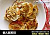 懒人版煎饺的做法