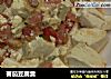 蕃茄豆腐羹的做法