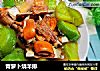 青萝卜烧羊排的做法
