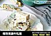 椰香果脯牛轧糖的做法