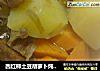 西红柿土豆胡萝卜炖牛肉的做法