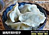 猪肉芹菜叶饺子的做法