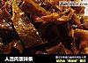 人造肉版辣条的做法