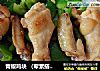 青椒鸡块 （荤素搭配）的做法