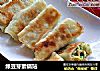 绿豆芽素锅贴的做法