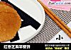 红枣芝麻早餐饼的做法