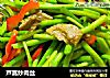 芦蒿炒肉丝的做法