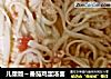 儿童版～番茄鸡蛋汤面的做法