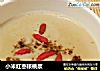 小米红枣核桃浆的做法