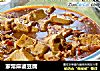 家常麻婆豆腐做法(11)的做法