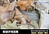 黄蚬子炖豆腐的做法
