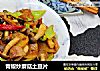 青椒炒蘑菇土豆片的做法
