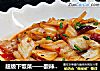 超级下饭菜——酸辣白菜梗的做法