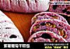 紫薯葡萄干欧包的做法