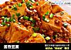 酱香豆腐的做法