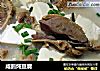 咸鹅炖豆腐的做法