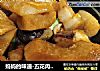 妈妈的味道-五花肉焖柚子皮的做法