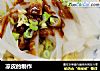 凉皮的制作的做法