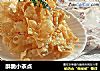 酥脆小茶点的做法