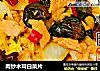 肉炒木耳白菜片的做法