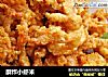 酥炸小虾米的做法