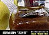 润肺止咳的“五汁膏”的做法
