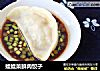 娃娃菜鲜肉饺子的做法