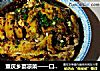重庆乡宴凉菜——口水鸡(又叫凉拌鸡)的做法