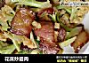 花菜炒腊肉的做法