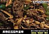 麻香白玉菇牛里脊的做法