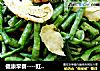 健康早餐----豇豆炒饼的做法