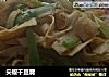 尖椒干豆腐的做法