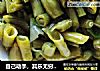 自己动手，其乐无穷——腌酸豆角的做法