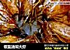 椒盐油焖大虾的做法
