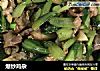 爆炒鸡杂的做法