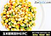 玉米甜豌豆炒松子仁的做法